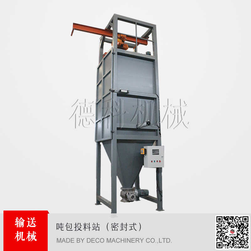 噸包投料站